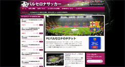 Desktop Screenshot of barcelonasoccer.jp