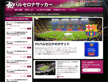 Tablet Screenshot of barcelonasoccer.jp